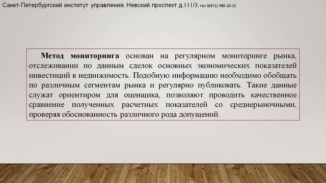 Тема 7. Доходный подход при оценке недвижимости, 5 часть