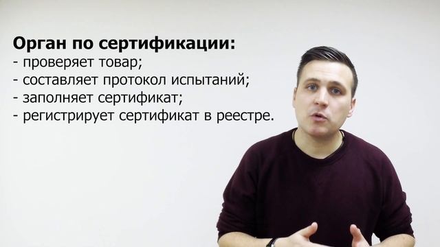Зачем сертификация нужна при импорте товаров? | ВЭД | Импорт