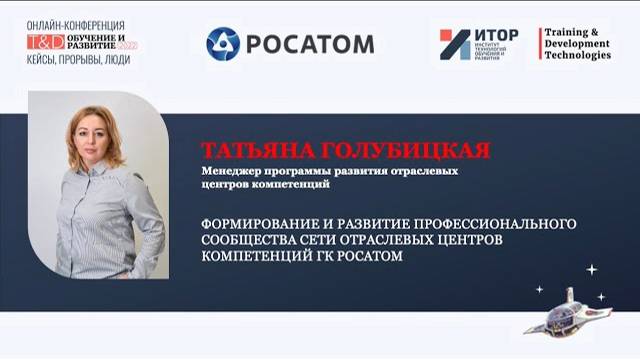 Конференция 2022 | Методология | Клиентский проект