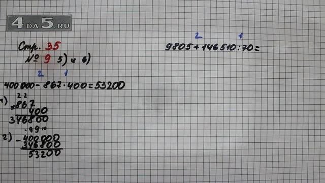Страница 35 Задание 9 Столбик 5 и 6  Математика 4 класс Моро  Учебник Часть 2