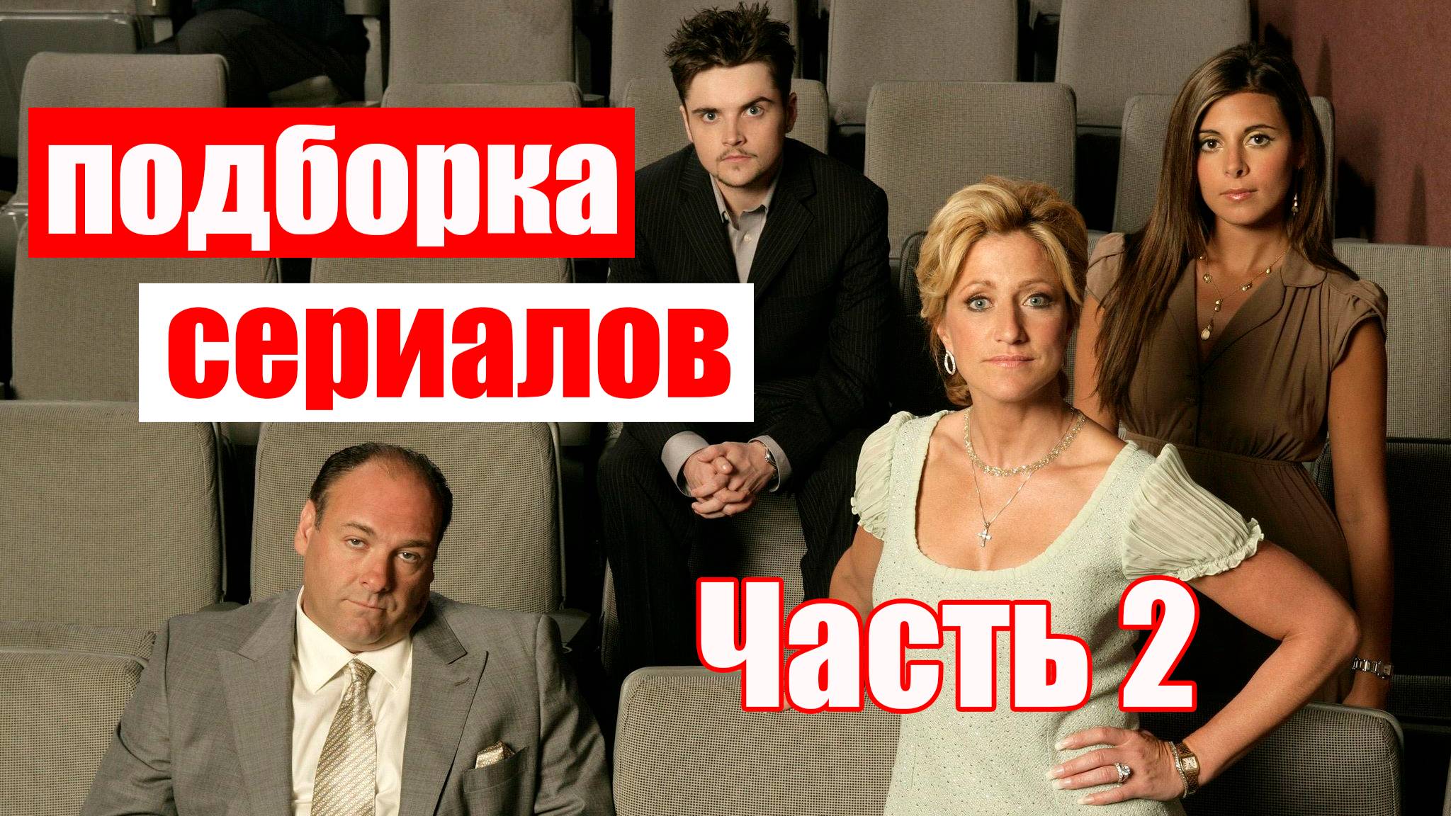 Мнение. Сериалы. Часть 2