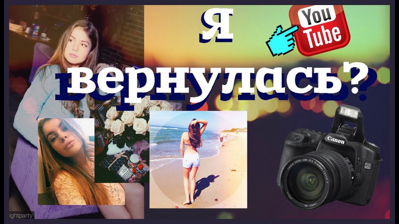 VLOG 7:Я ВЕРНУЛАСЬ?/Instagram/Подарки на день рождения