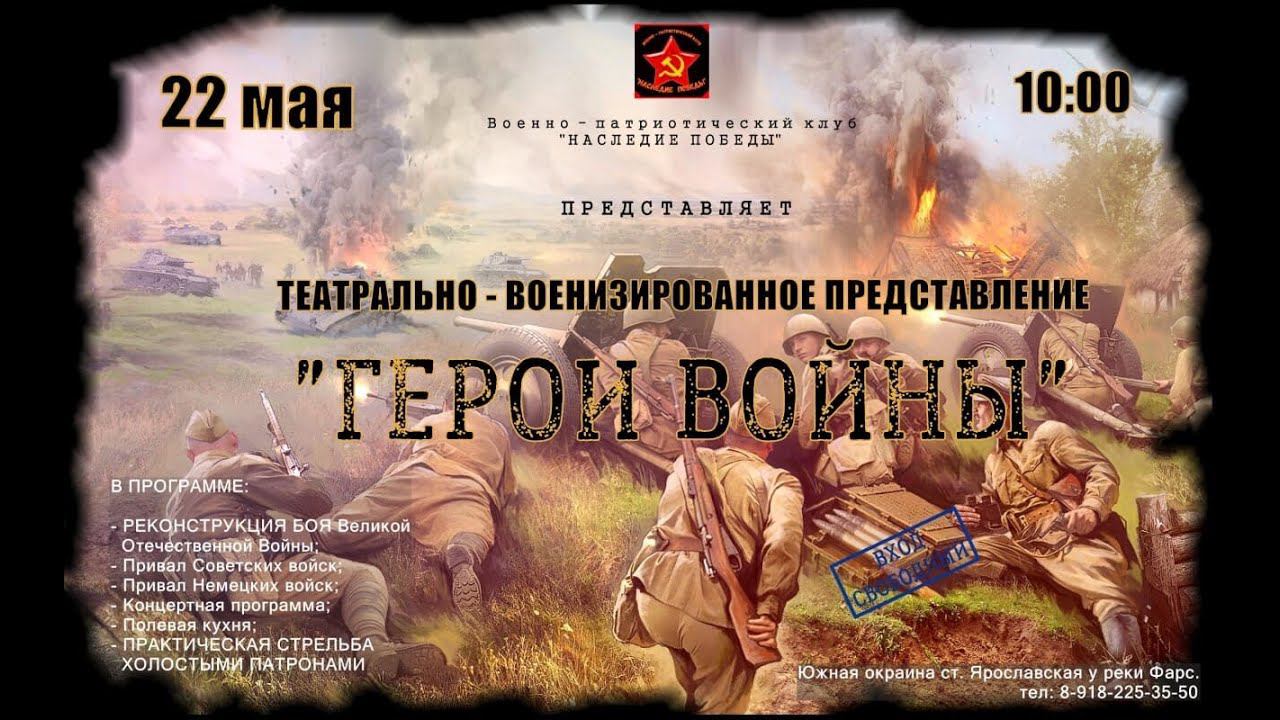 Реконструкция боя Великой Отечественной войны ст. Ярославская
