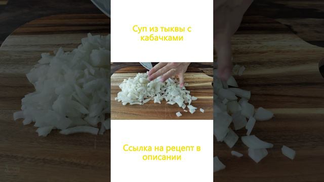 Суп из тыквы с кабачками - рецепт