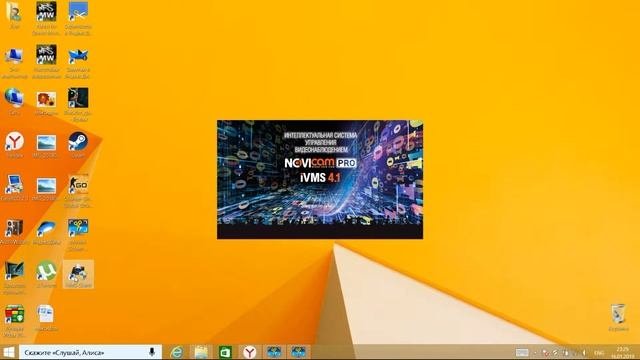 IVMS 4.1 проба1