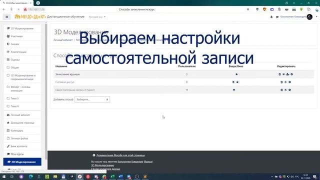 Инструкция  активация самостоятельной записи в Moodle