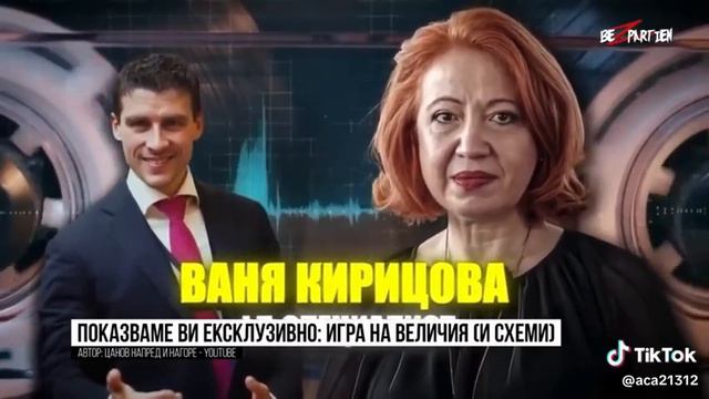 Ваня Кирицова: Ивелин Михайлов е измамник