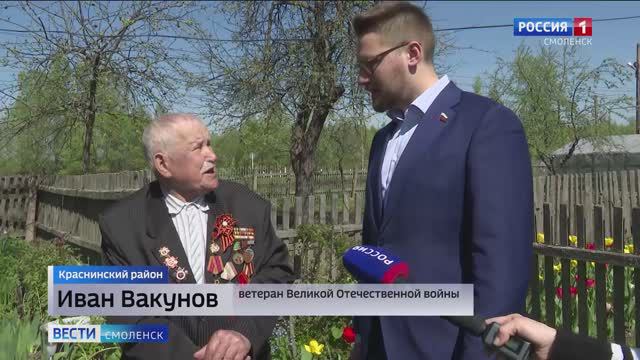 Смоленский сенатор навестил ветерана Ивана Вакунова в преддверии Дня Победы