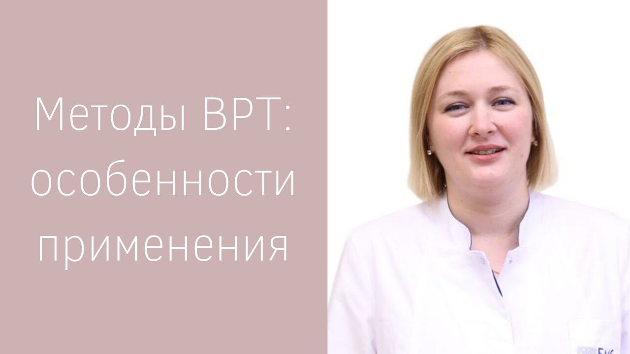 Методы ВРТ: особенности применения
