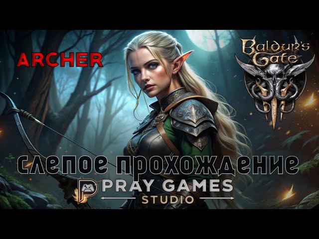 Создание персонажа - Baldur’s Gate 3 - Слепое прохождение (1)