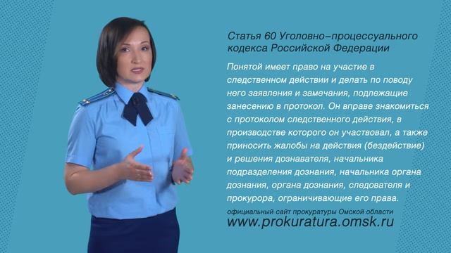 ВАШЕ ПРАВО Статус понятого