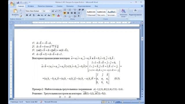 КазуТБ-ИТ-математика1-лекция8-рус