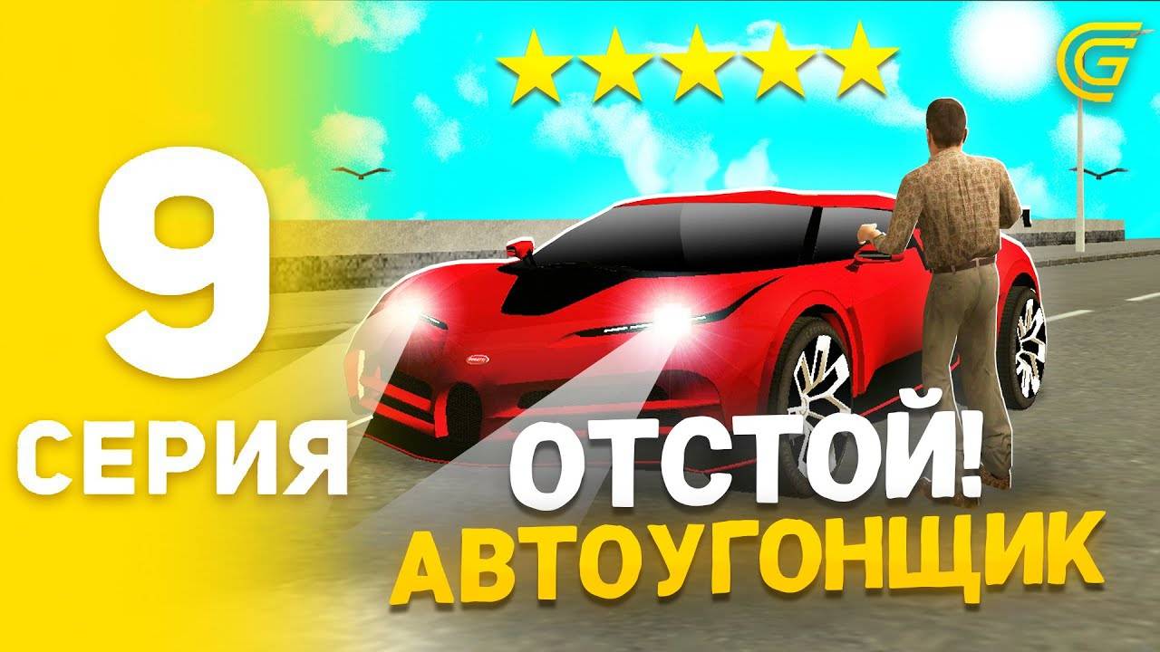 ПУТЬ БОМЖА на GRAND MOBILE #9 - ЭТО САМЫЙ ХУДШИЙ ЗАРАБОТОК! АВТОУГОН в ГРАНД МОБАЙЛ! (CRMP MOBILE)