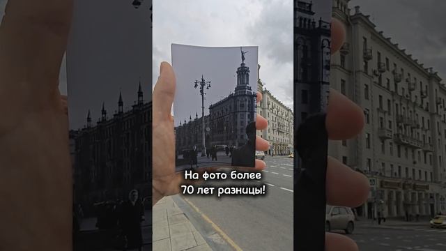 НА ФОТО более 70 лет РАЗНИЦЫ!
#улица #Тверская  #Пушкинская #ДомПодЮбкой #Москва

Подписывайся