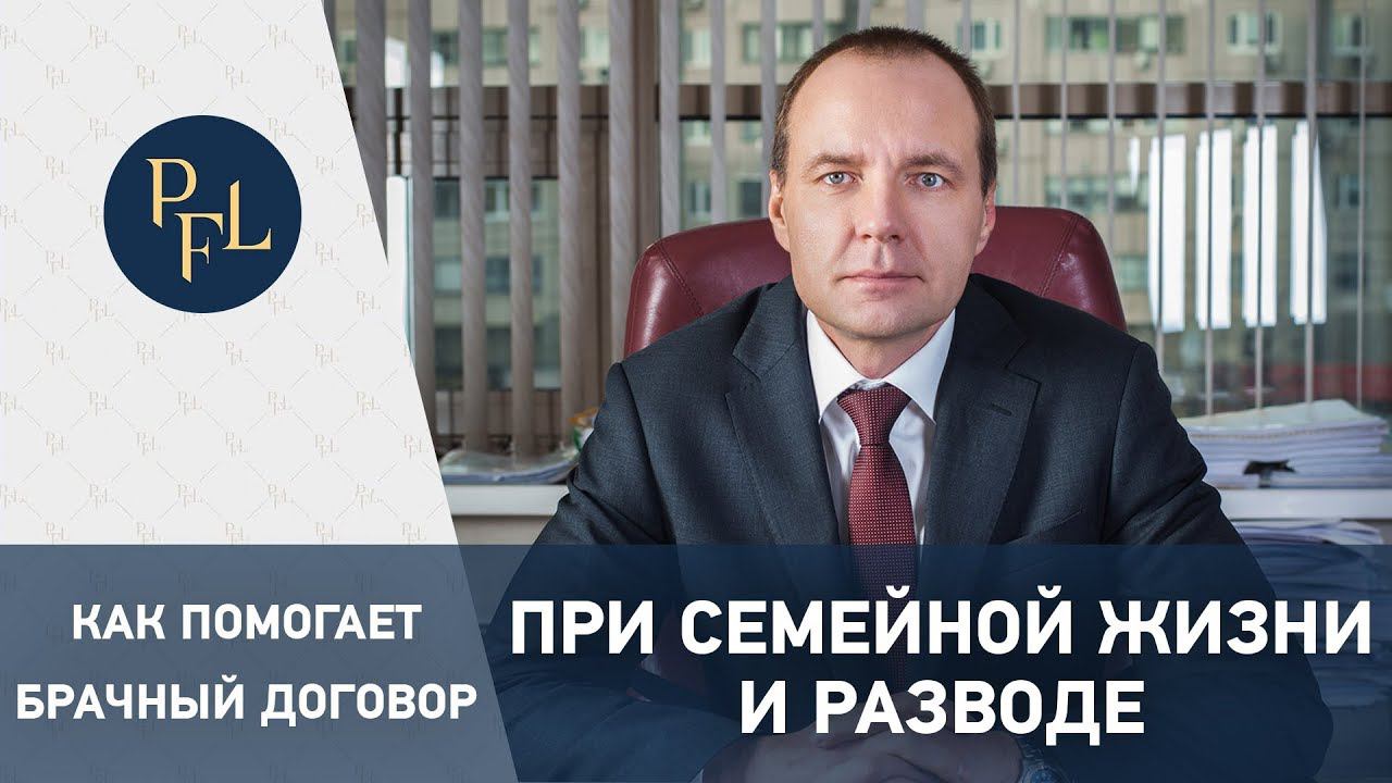 Как помогает брачный договор при семейной жизни и разводе. Брачный договор и раздел имущества