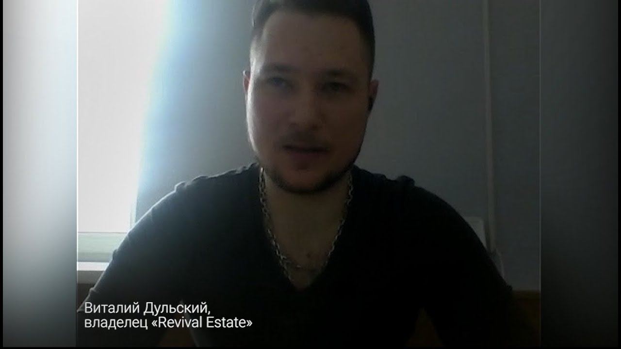 Отзыв Виталия Дульского, сооснователь агентства недвижимости Revival Estate, г. Москва
