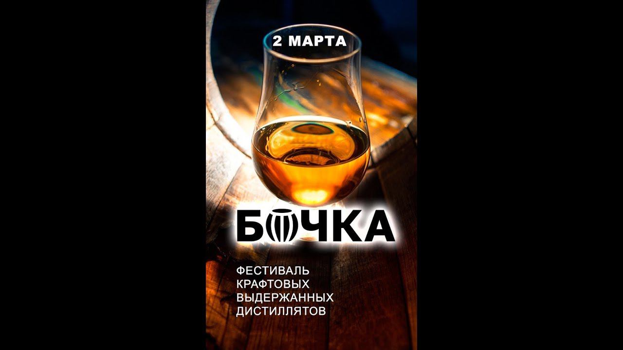 БОЧКА 4