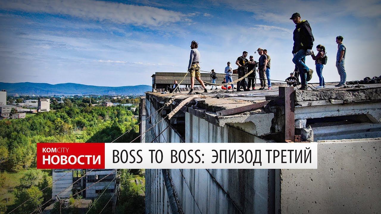 Boss to Boss — Эпизод III