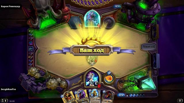 Hearthstone испытание против Барон Ривендер