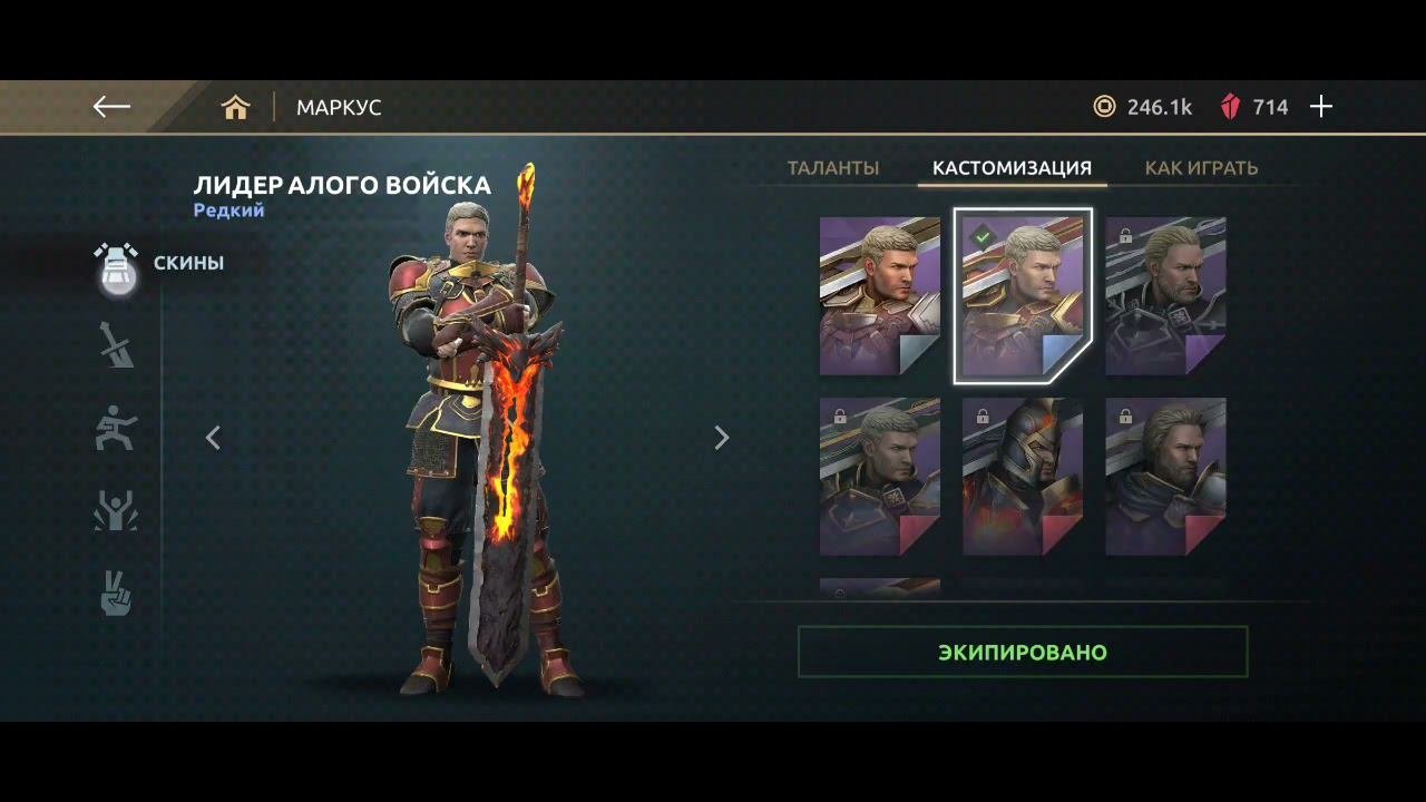 Оценка скинов на Маркуса.
