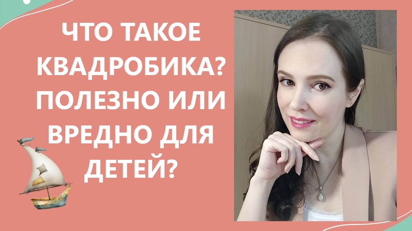 Что такое квадробика? Полезно или вредно для детей?