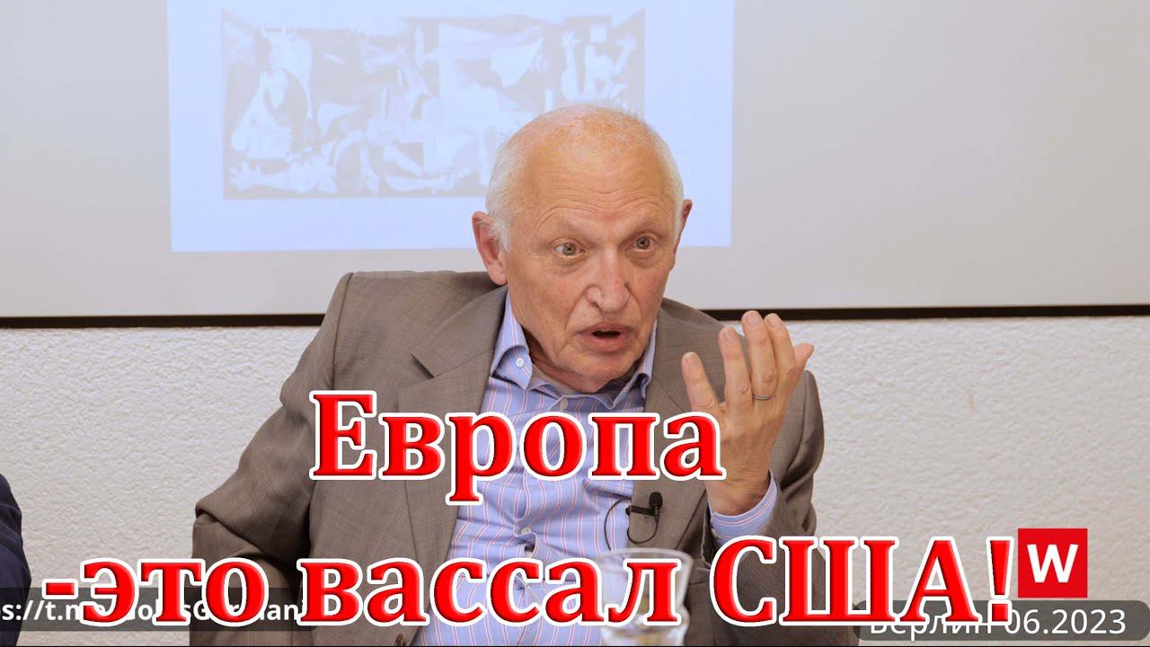 Немецкий политик: Немцам нужно смотреть не на Путина, а на то что творит их правительство!