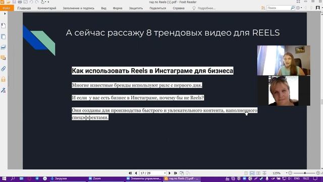 Трендовые видео для Reels Рилс