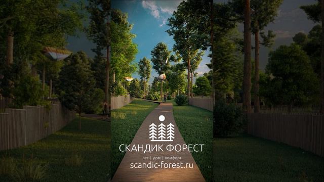 Визуализация коттеджного поселка "Скандик-Форест