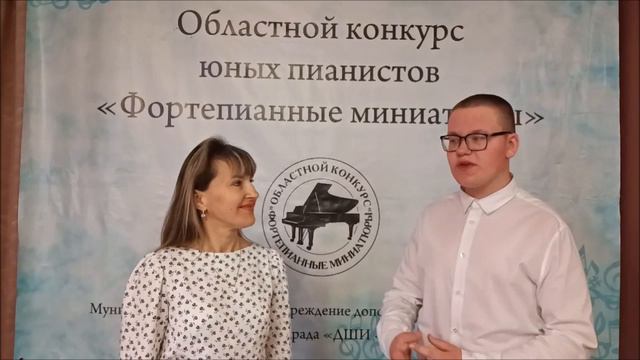 Репортаж с VI Областного конкурса юных пианистов «Фортепианные миниатюры»