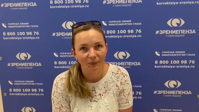 Отзыв о лазерной коррекции зрения в клинике "Зрение Пенза", 88001009876