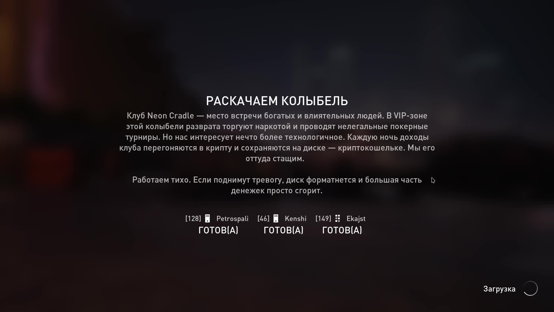 Играем в Payday 3