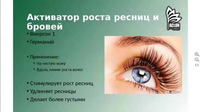 Активатор роста ресниц и бровей  Система Активного Долголетия САД