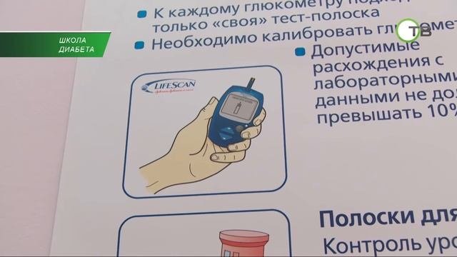 Школа диабета