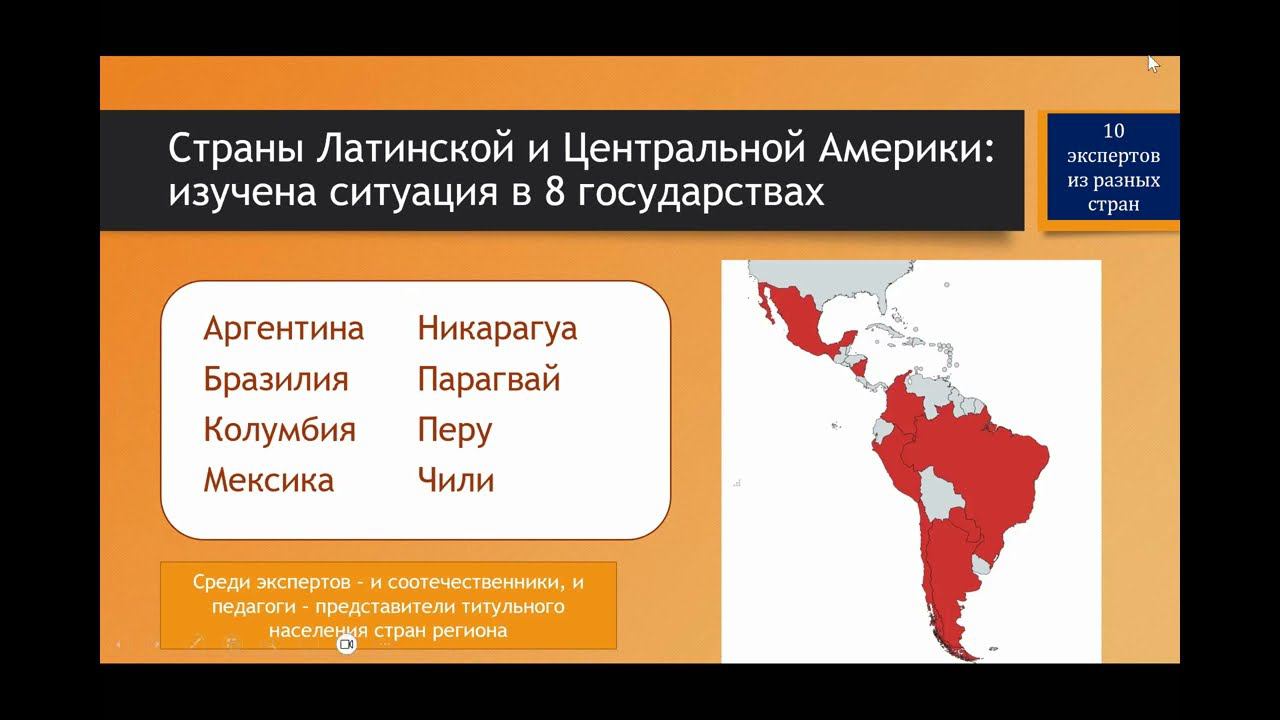 Латинская Америка