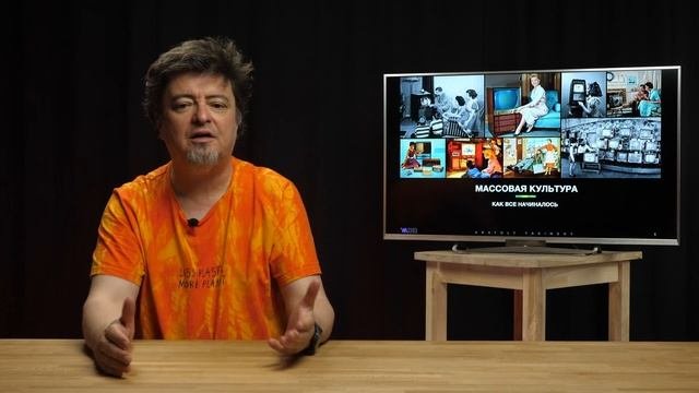 Трейлер класса Массовый человек и массовая культура Анатолий Ясинский