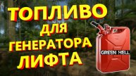 Green Hell ➤ ТОПЛИВО ДЛЯ ГЕНЕРАТОРА ЛИФТА. Полное прохождение сюжета Грин Хелл #10