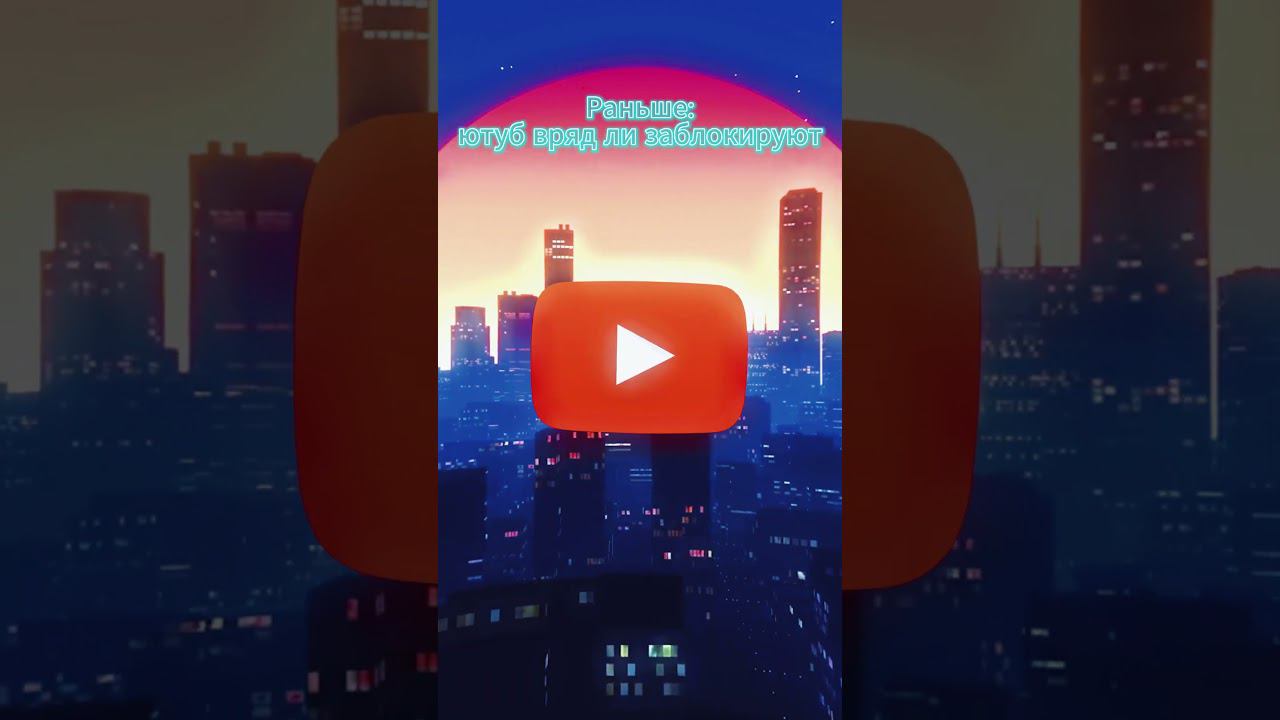 Youtube заблокируют?