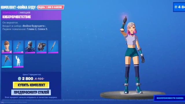 КИБЕРПРИВЕТСТВИЕ - эмоция Fortnite