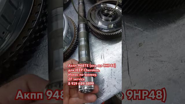 В ремонте акпп 948ТЕ на Jeep Cherokee Сильный износ по железу.