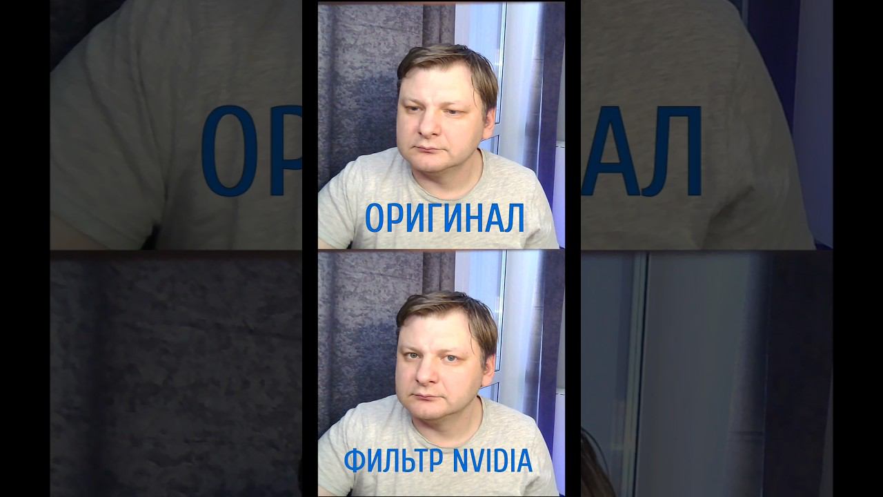 Фильтр eye contact в NVIDIA Broadcast