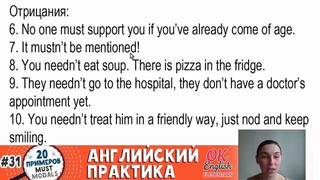 20 примеров 31 MUST MUSTNT NEEDNT - Должен нельзя не нужно