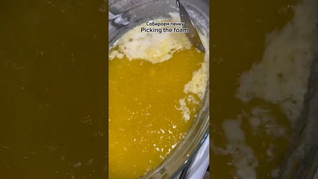 Топленное масло. Melted butter. Eritilmiş tereyağı
