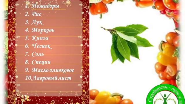 Суп рисовый "Эллада". Харчо для худеющих:-))) Разнообразь меню!!!