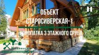 Конопатка сруба дома! Видео, как мы конопатили сруб в посёлке Старосиверская Ленинградской области