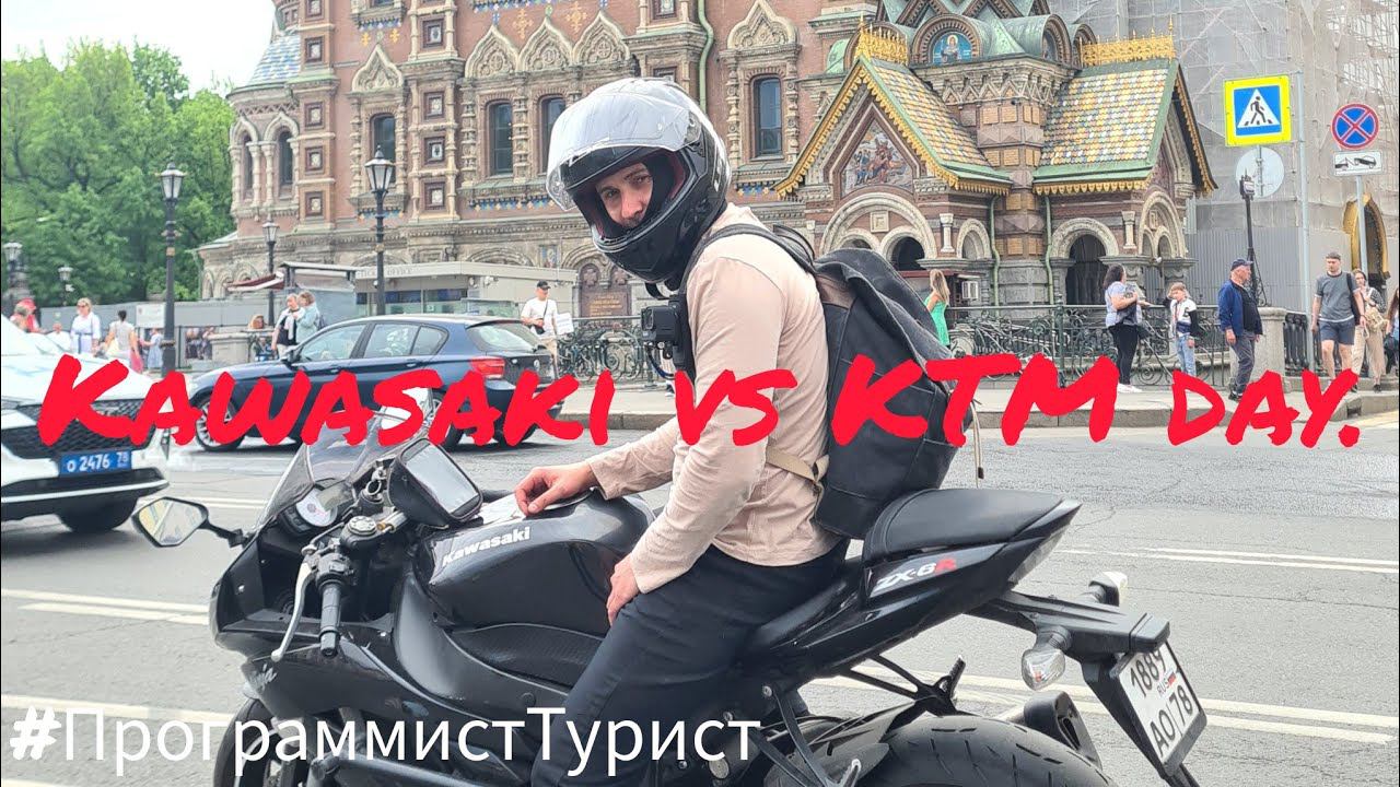 Kawasaki vs KTM day.