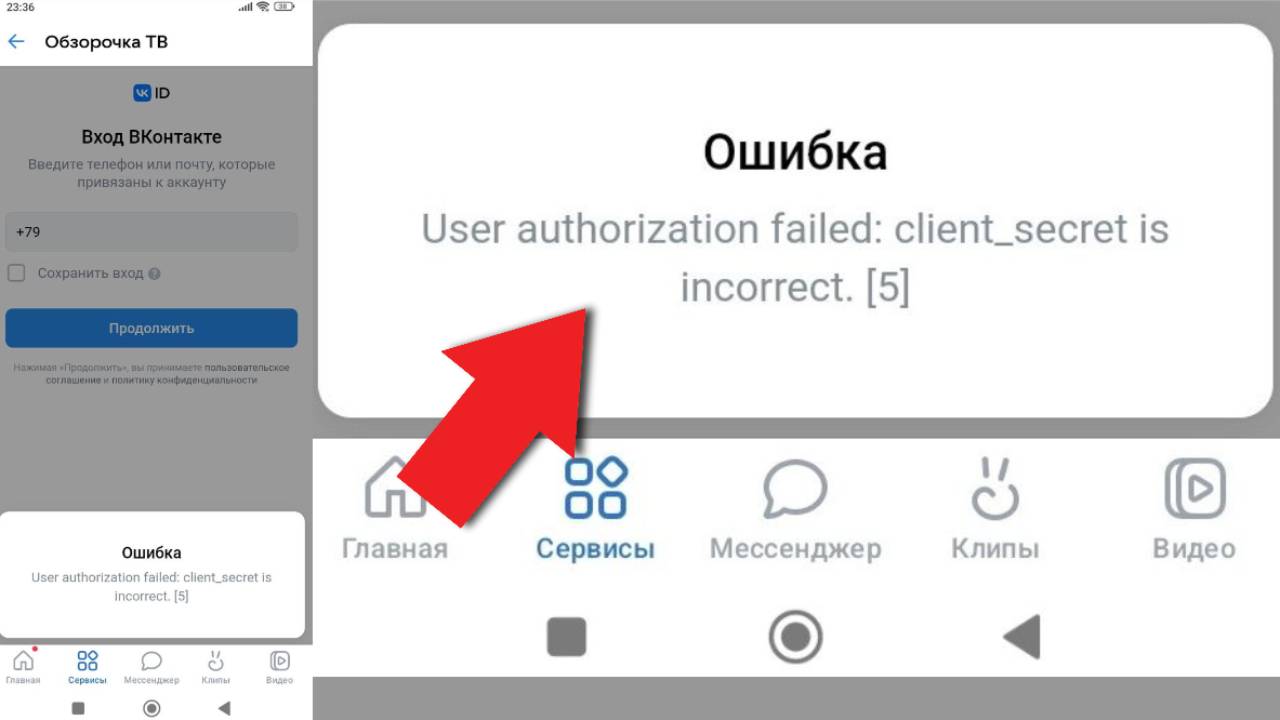 User authorization failed client secret is incorrect пишет в ВК