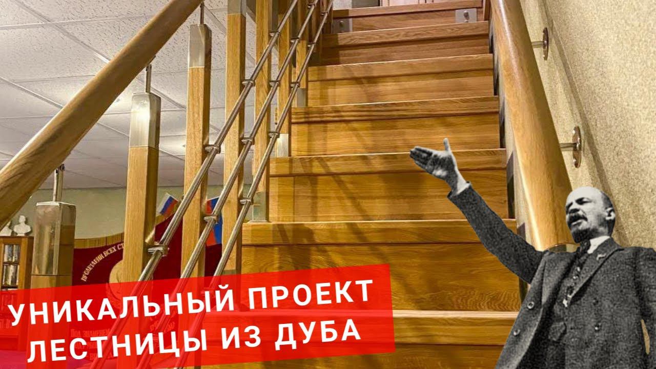 Лестница на второй этаж. Уникальный проект