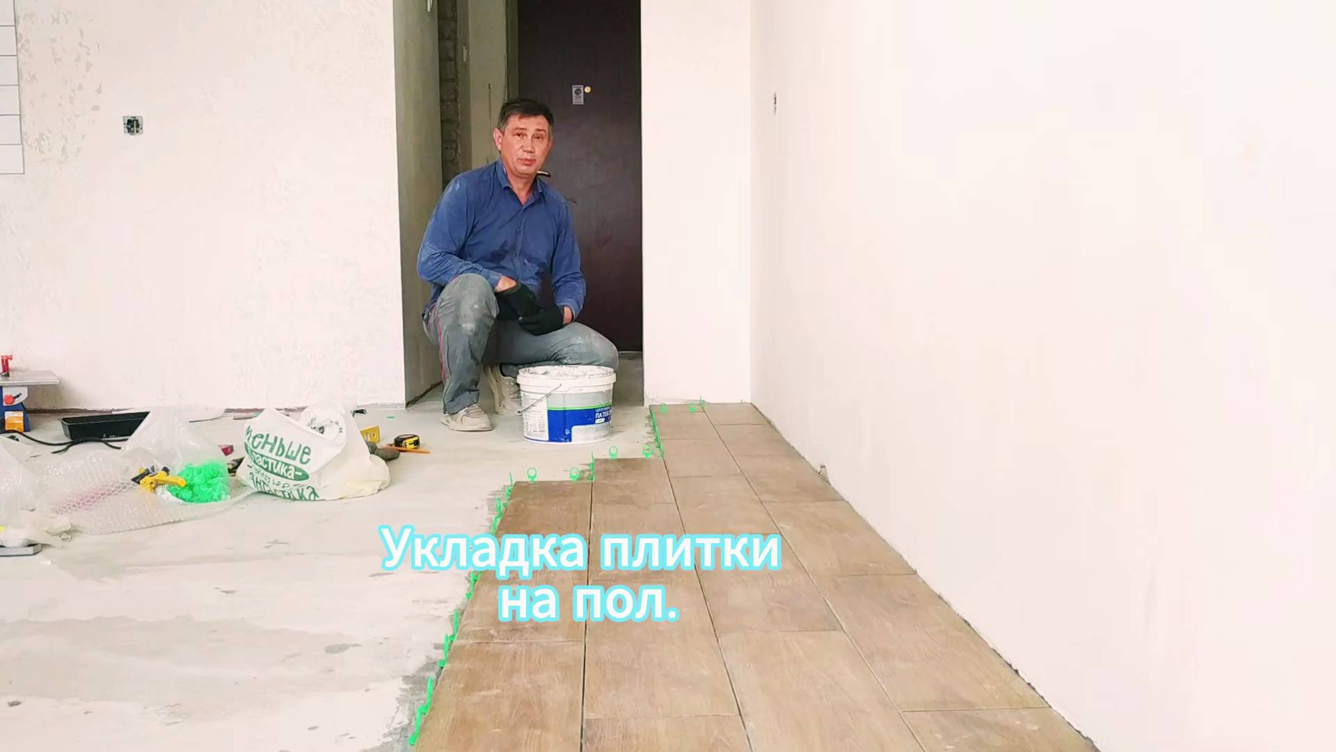 Укладка плитки на пол.