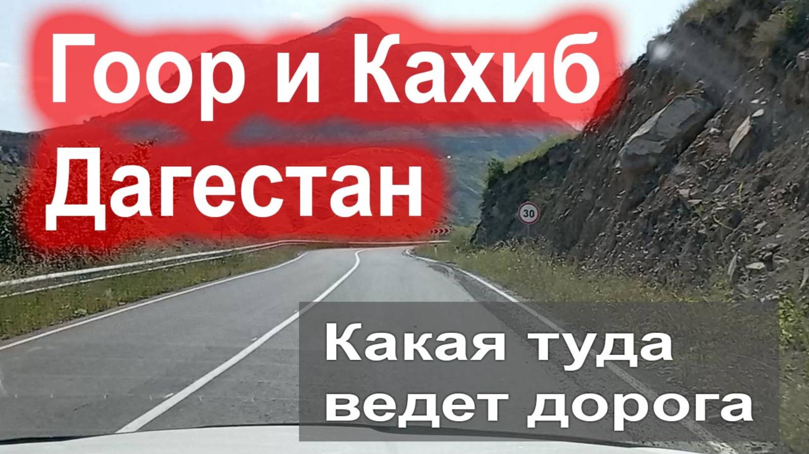 Какая дорога ведет в Гоор, Старый Кахиб и к Языку Тролля