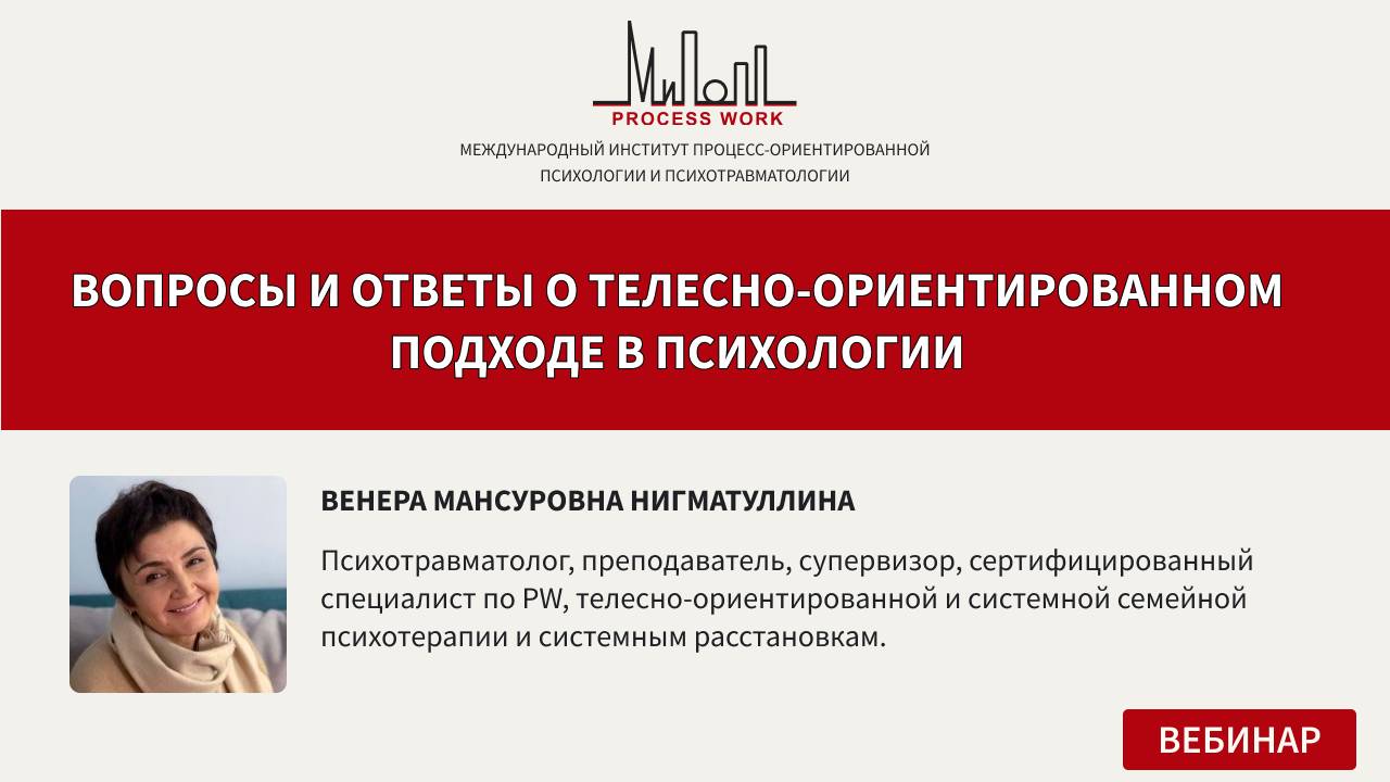 Вопросы и ответы о телесно-ориентированном подходе в психологии